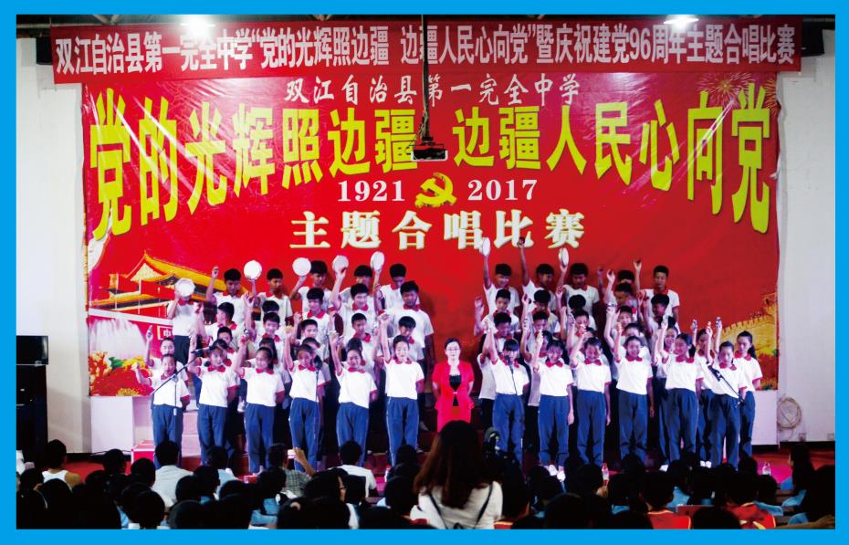 双江自治县第一完全中学德育工作网格化管理(图3)