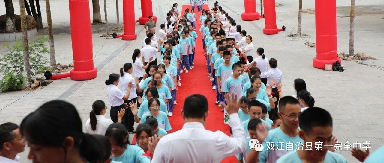 扬帆启航，奔向未来—双江自治县第一完全中学2021届初三年级毕业典礼