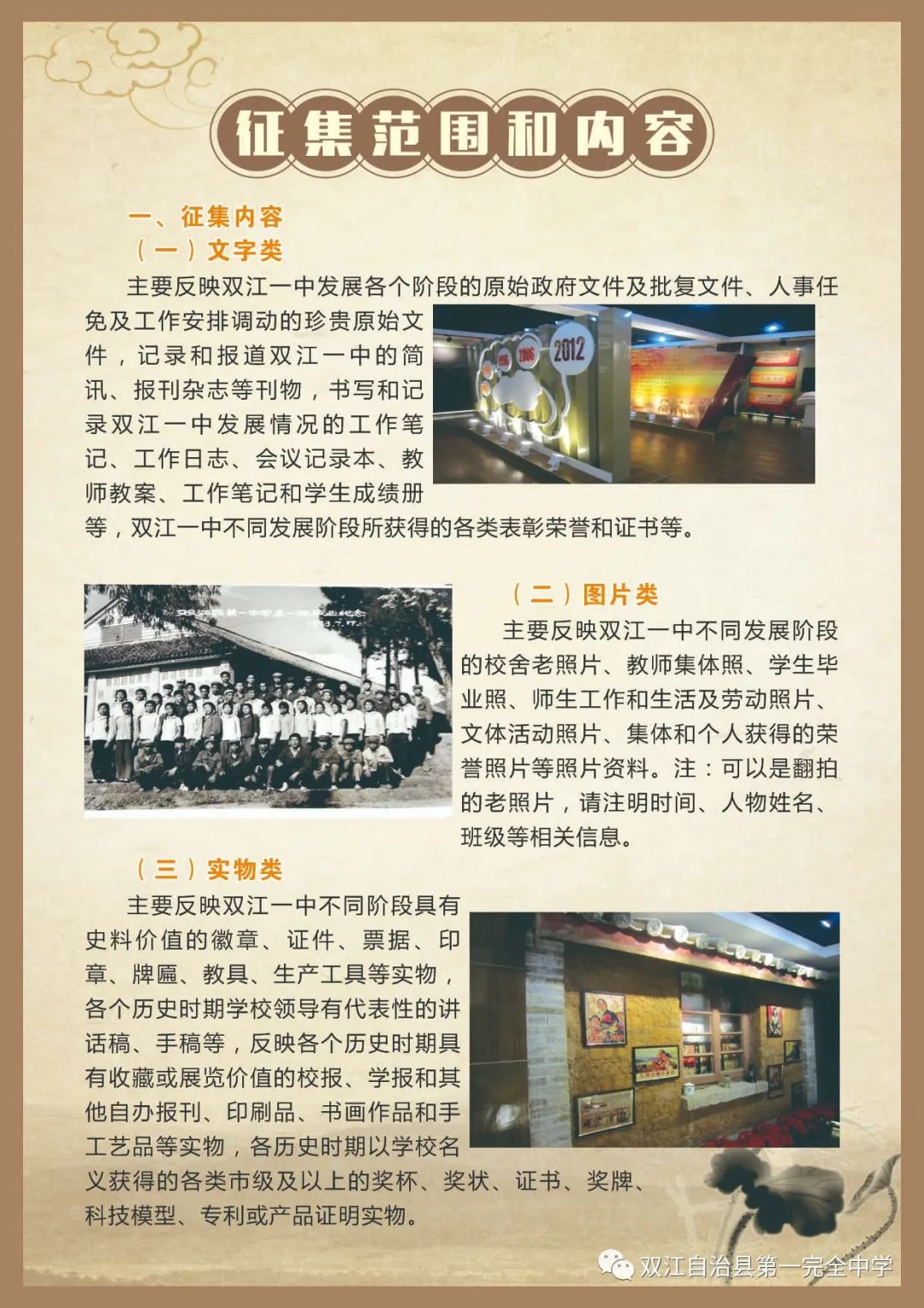 双江自治县第一完全中学关于征集校史展室文物档案资料的倡议书(图5)