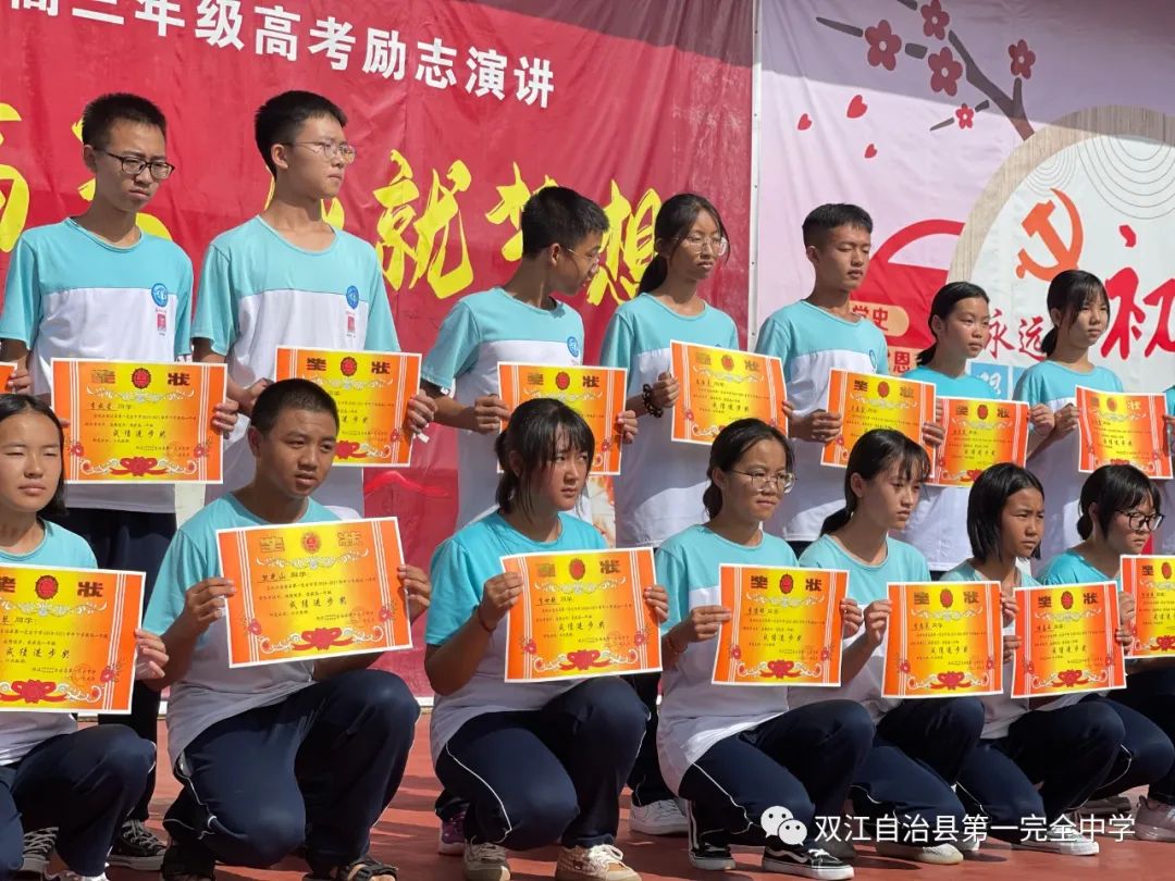 双江县第一完全中学高二年级新学期表彰大会(图13)
