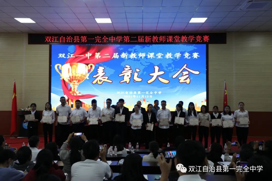 “红烛点亮绚烂人生，青春筑梦美好未来”n——双江一中成功举办第二届青年教师课堂教学竞赛(图47)