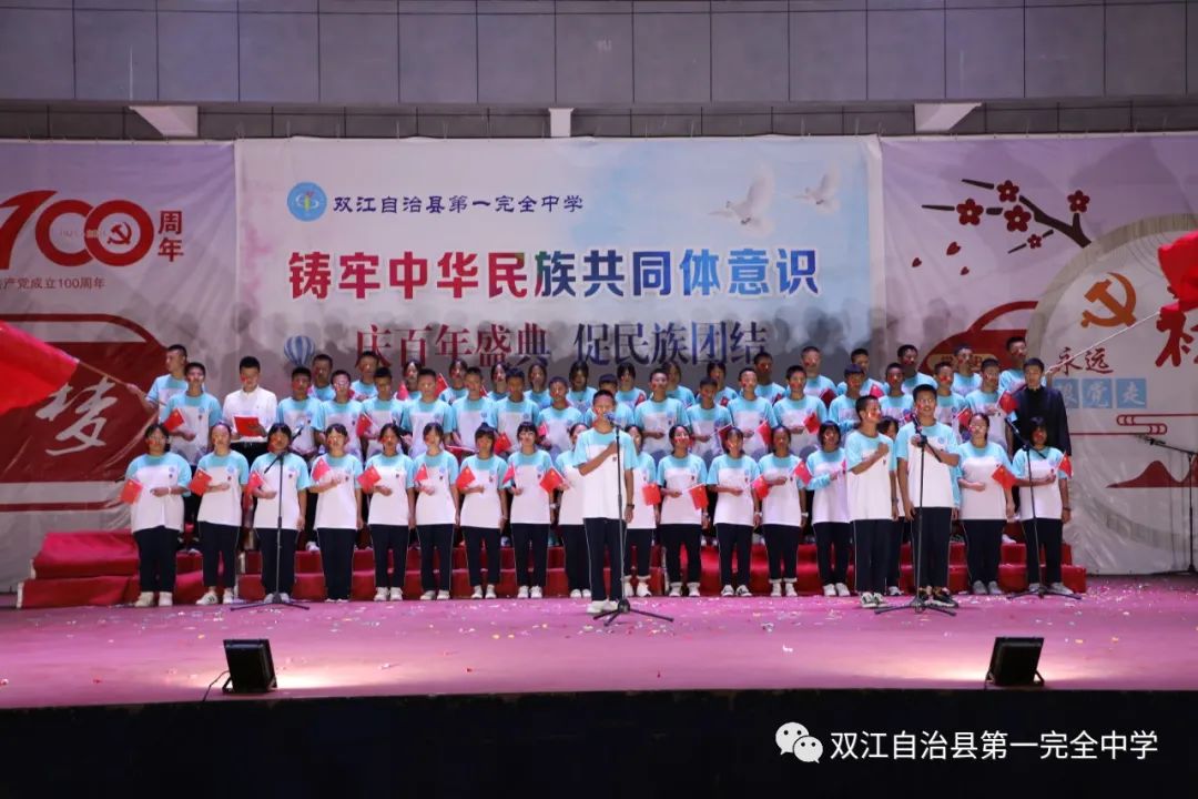 双江自治县第一完全中学高一年级举办了“庆百年盛典，促民族团结”朗诵比赛。(图8)