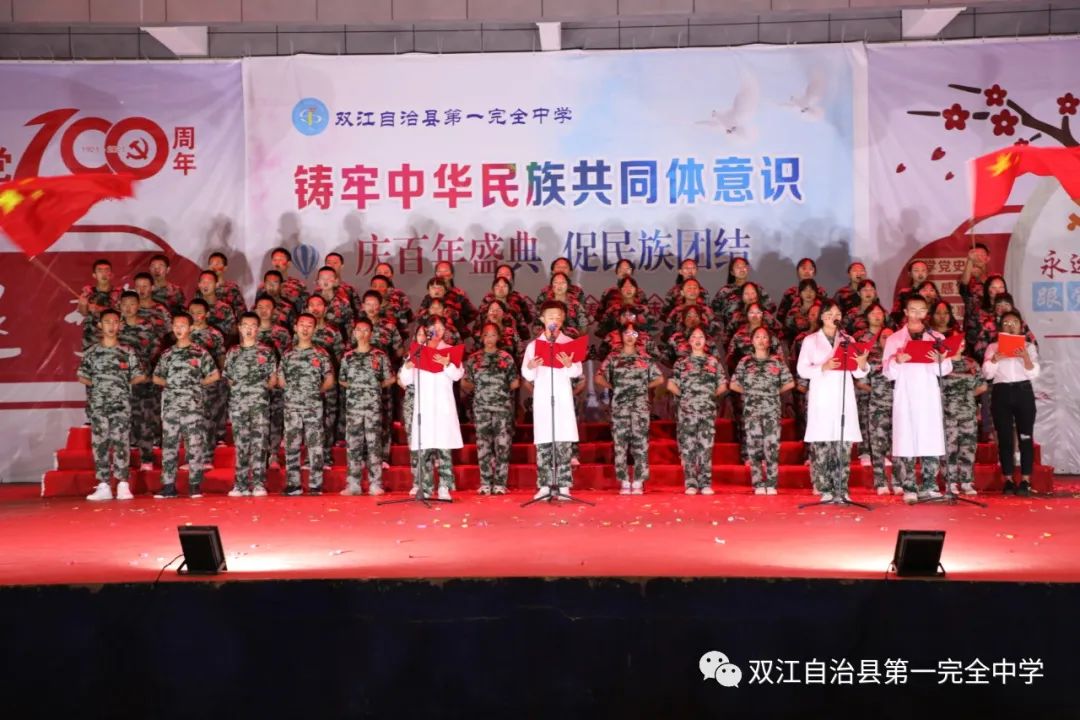双江自治县第一完全中学高一年级举办了“庆百年盛典，促民族团结”朗诵比赛。(图10)