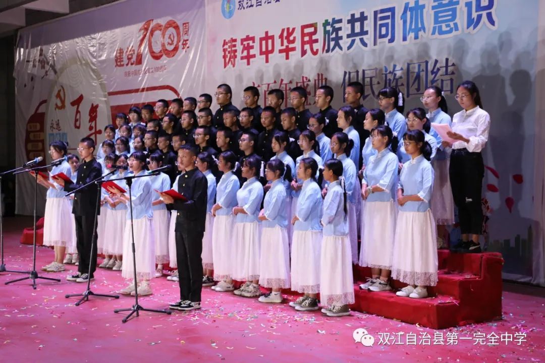 双江自治县第一完全中学高一年级举办了“庆百年盛典，促民族团结”朗诵比赛。(图9)