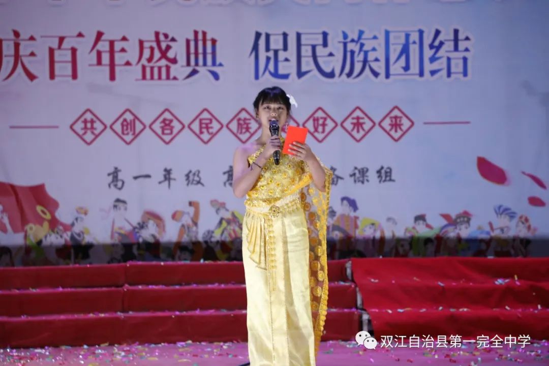 双江自治县第一完全中学高一年级举办了“庆百年盛典，促民族团结”朗诵比赛。(图14)