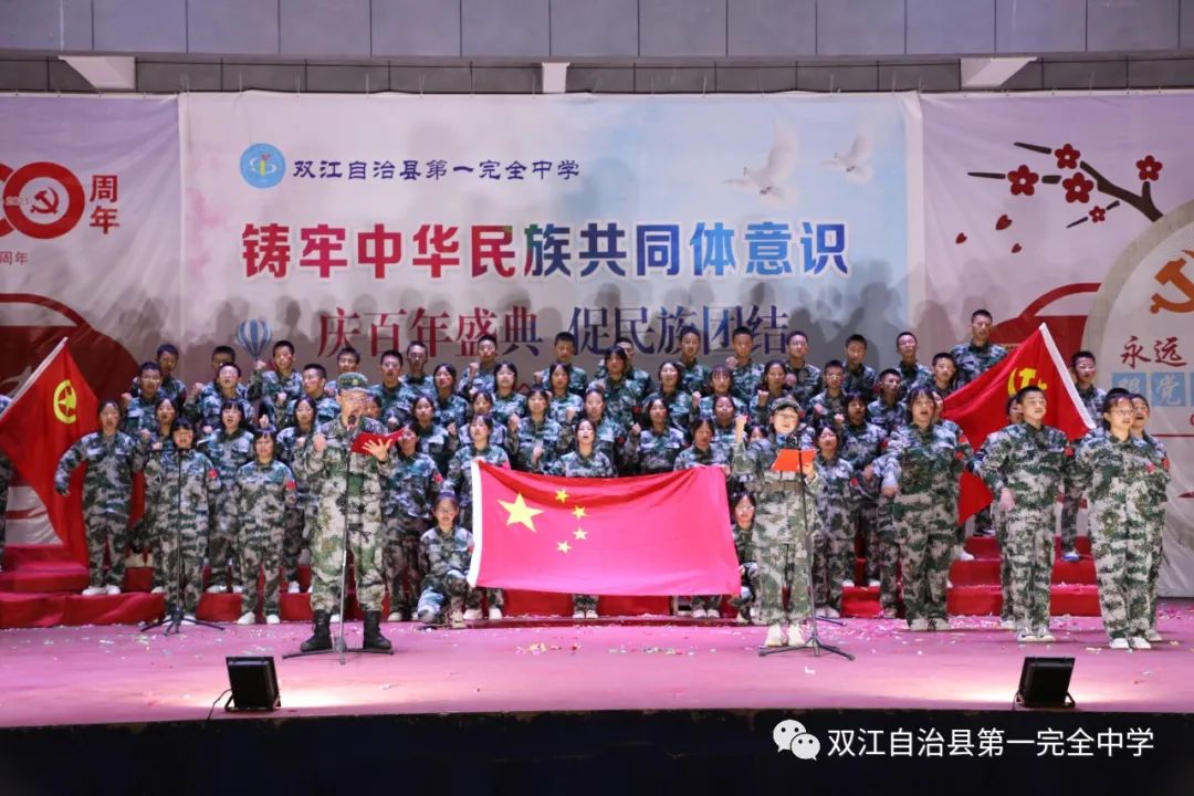 双江自治县第一完全中学高一年级举办了“庆百年盛典，促民族团结”朗诵比赛。(图15)