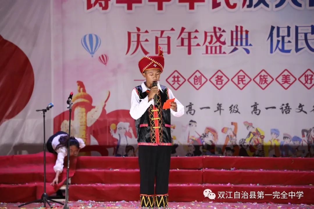 双江自治县第一完全中学高一年级举办了“庆百年盛典，促民族团结”朗诵比赛。(图16)