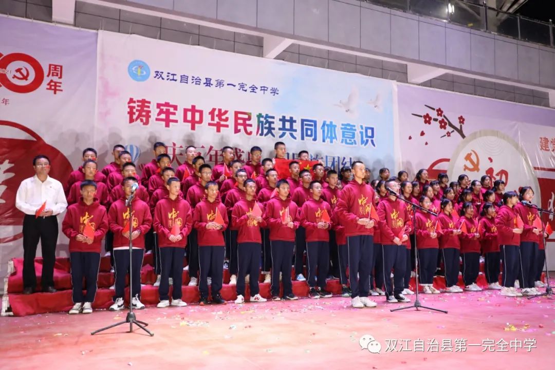 双江自治县第一完全中学高一年级举办了“庆百年盛典，促民族团结”朗诵比赛。(图17)