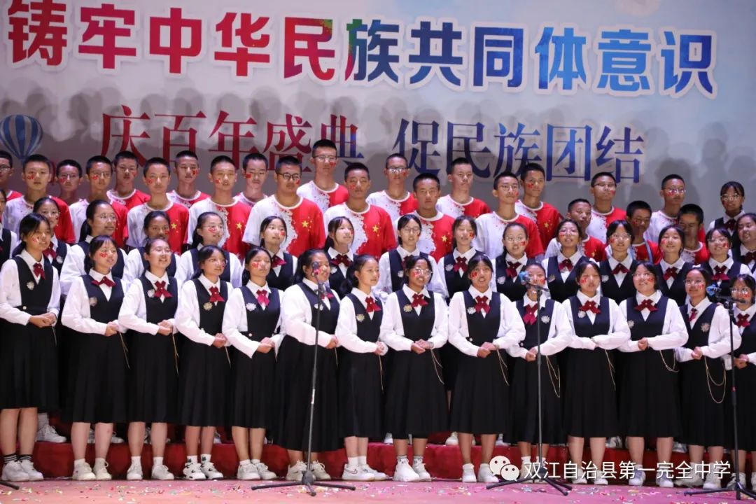 双江自治县第一完全中学高一年级举办了“庆百年盛典，促民族团结”朗诵比赛。(图19)