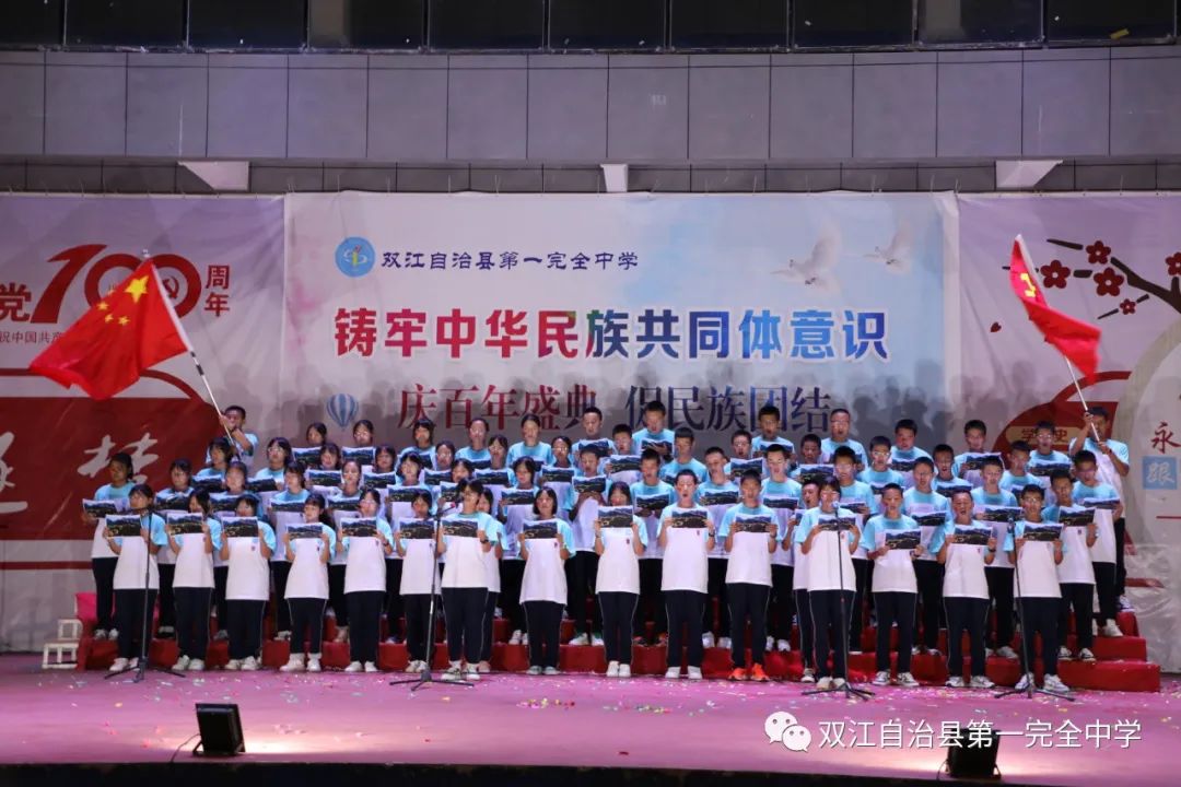 双江自治县第一完全中学高一年级举办了“庆百年盛典，促民族团结”朗诵比赛。(图20)