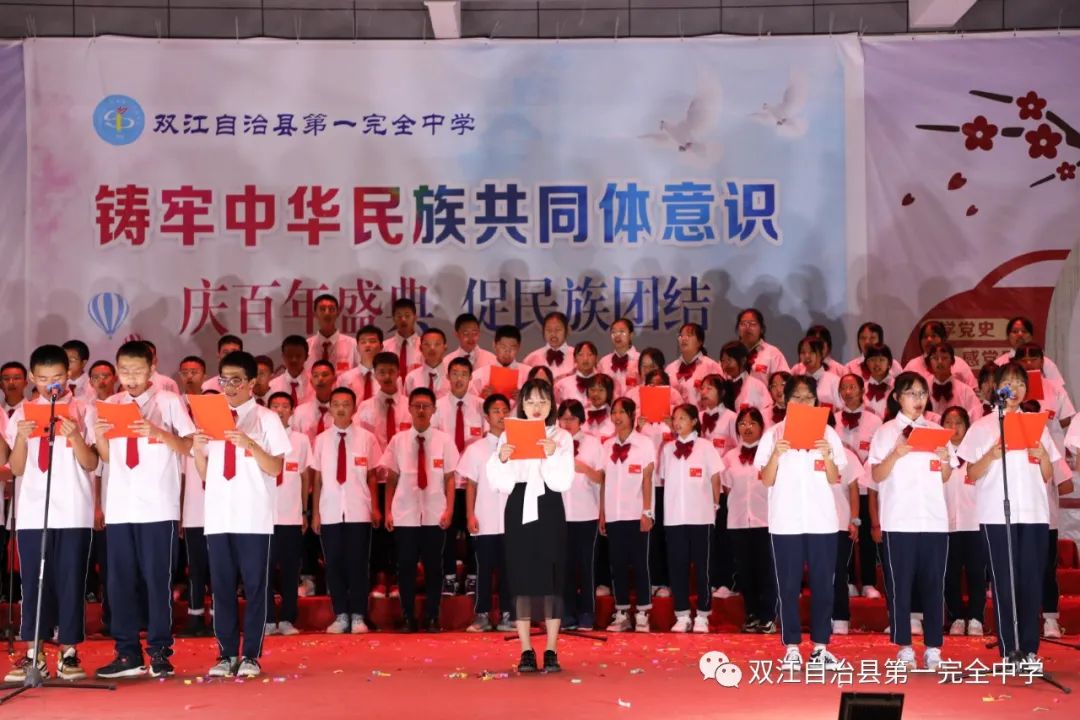 双江自治县第一完全中学高一年级举办了“庆百年盛典，促民族团结”朗诵比赛。(图22)