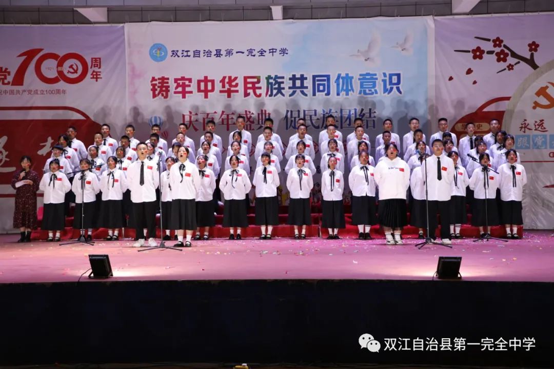 双江自治县第一完全中学高一年级举办了“庆百年盛典，促民族团结”朗诵比赛。(图23)