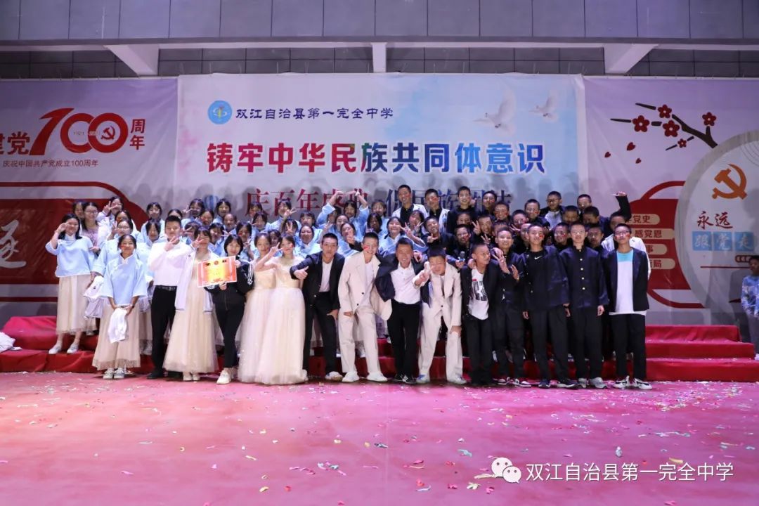 双江自治县第一完全中学高一年级举办了“庆百年盛典，促民族团结”朗诵比赛。(图29)
