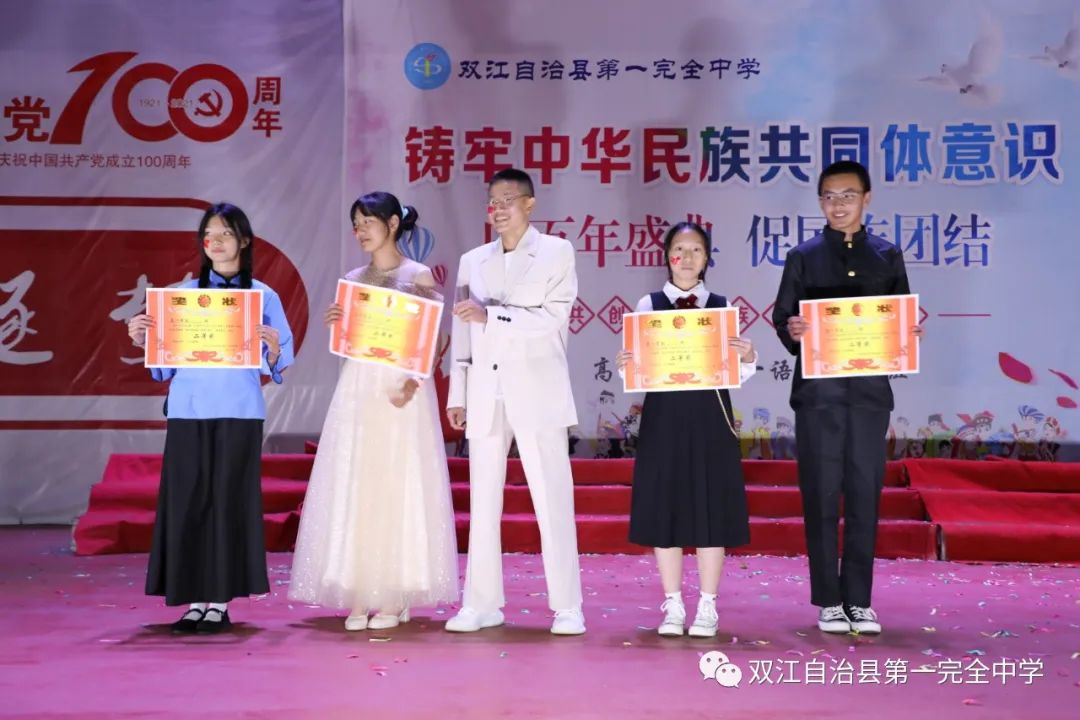 双江自治县第一完全中学高一年级举办了“庆百年盛典，促民族团结”朗诵比赛。(图30)