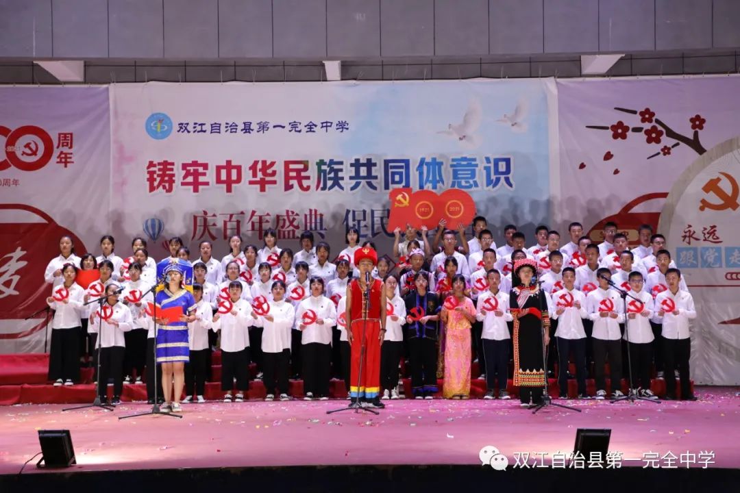 双江自治县第一完全中学高一年级举办了“庆百年盛典，促民族团结”朗诵比赛。(图6)
