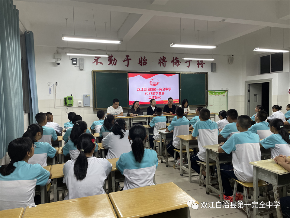 共青团双江自治县第一完全中学委员会2021届学生会成立暨工作会议(图4)