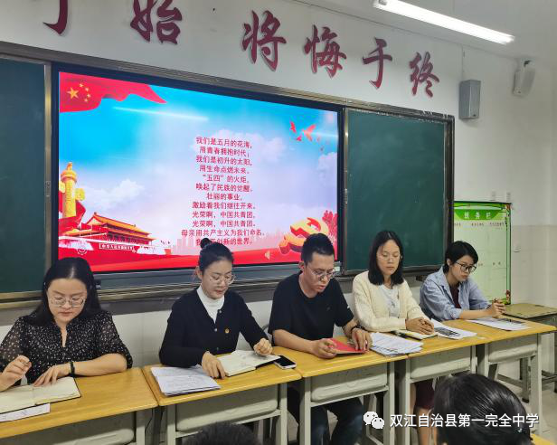 共青团双江自治县第一完全中学委员会2021届学生会成立暨工作会议(图12)