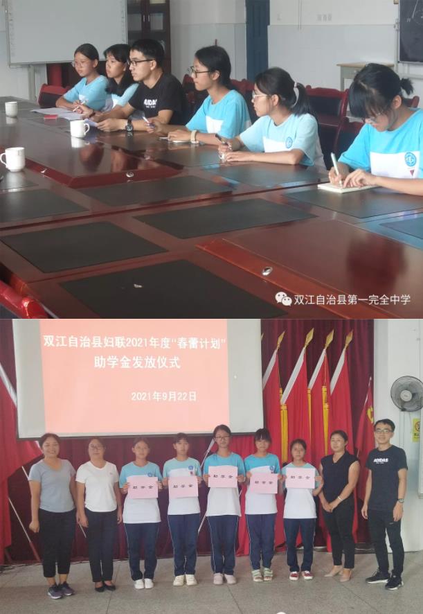 双江自治县第一完全中学2021年 “春蕾计划”助学金发放仪式(图2)